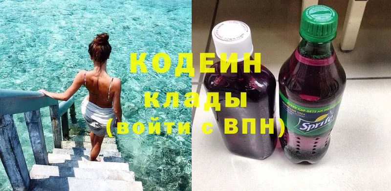 Кодеин Purple Drank  где можно купить   Злынка 